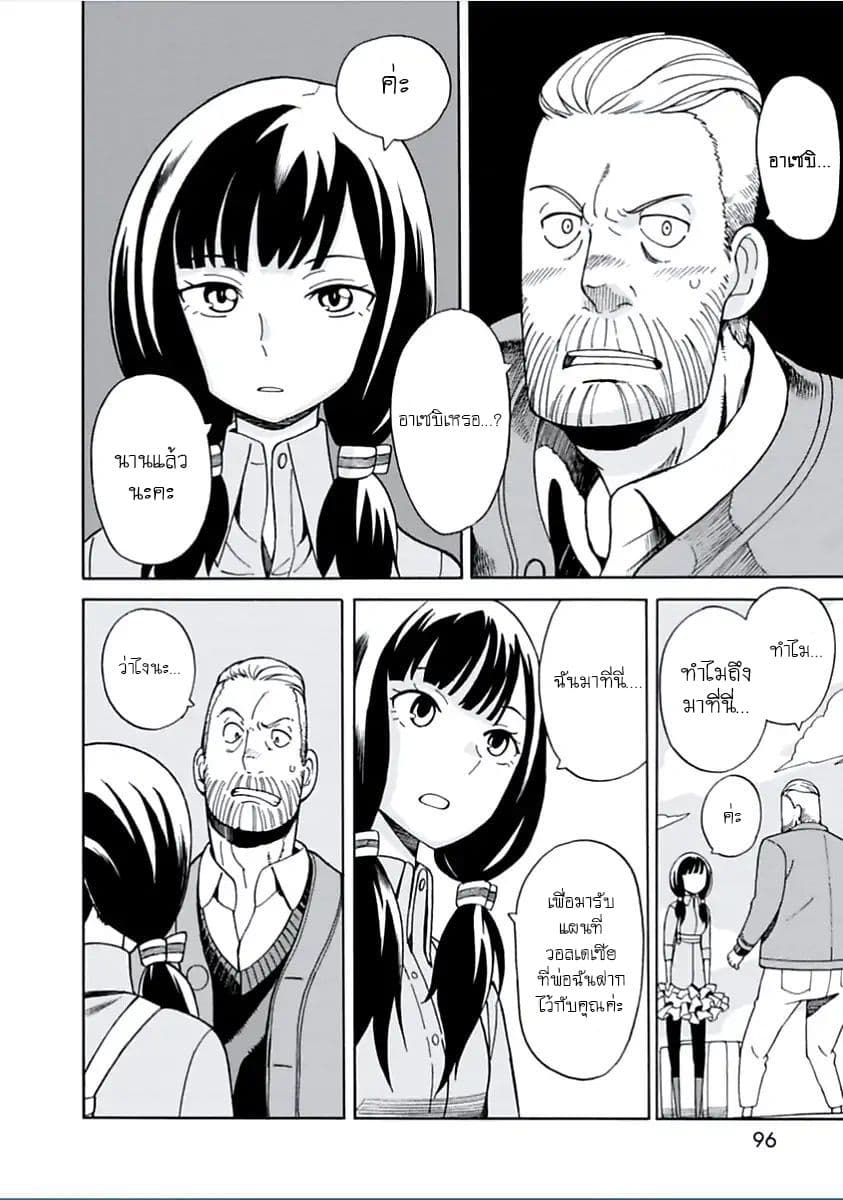 Asebi to Sora Sekai no Boukensha 3-อาเซบิและอัจฉริยะแห่งท้องฟ้า