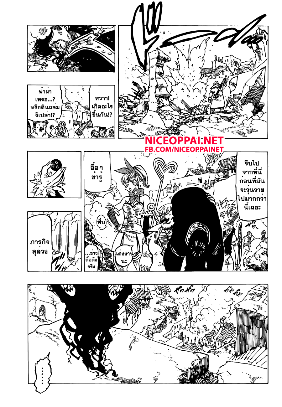 Nanatsu no Taizai 138-การต่อสู้กับความมืด