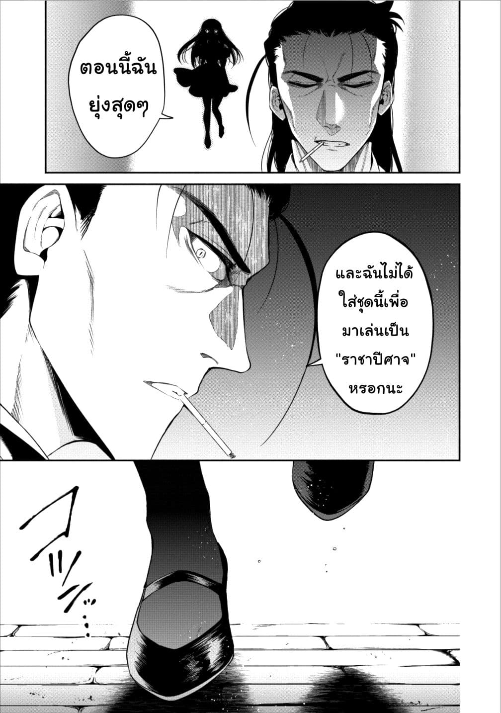 Maou-sama Retry! 11-11