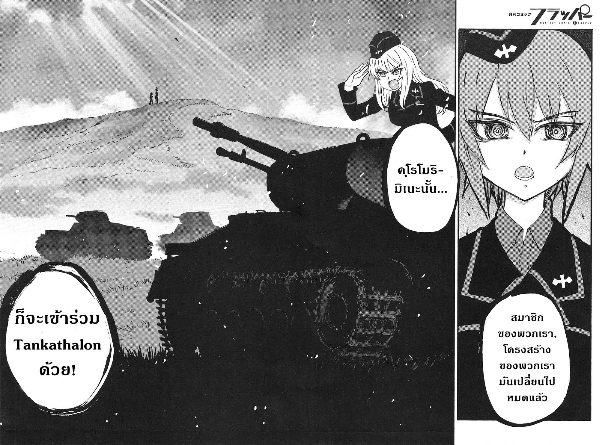 Girls Und Panzer: Ribbon Warrior 14-โรงเรียนทาเทโคโตะ Part 2