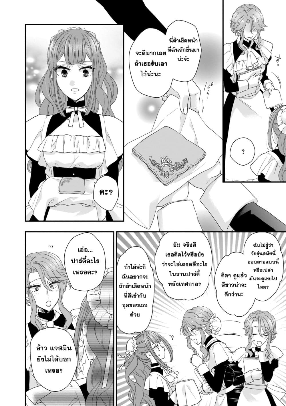 The Wolf Lord's Lady คุณหนูกับคุณชายหมาป่า 4-4