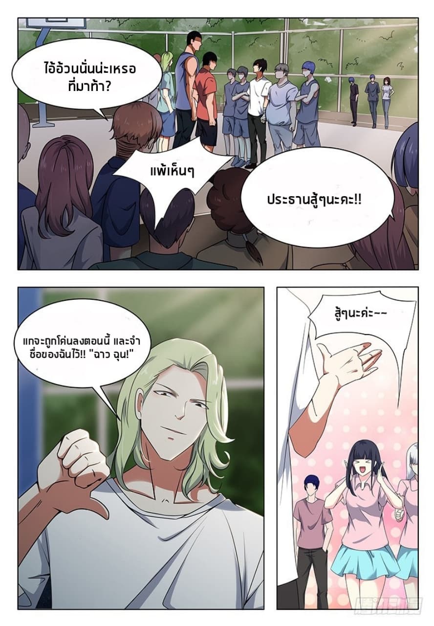 The Strongest God King มหาเทพไร้พ่าย 9-9