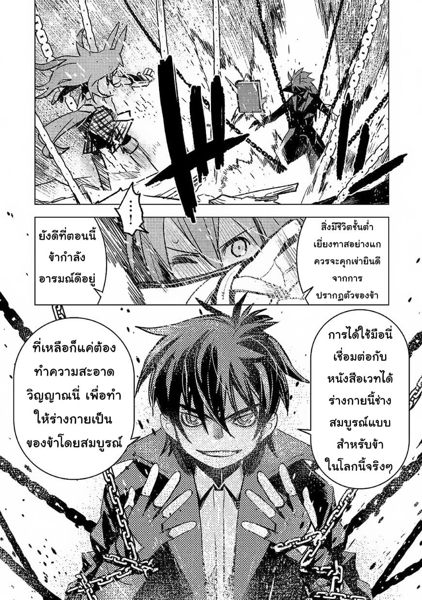 Kuro no Souzou Shoukanshi - Tenseisha no Hangyaku 25-25
