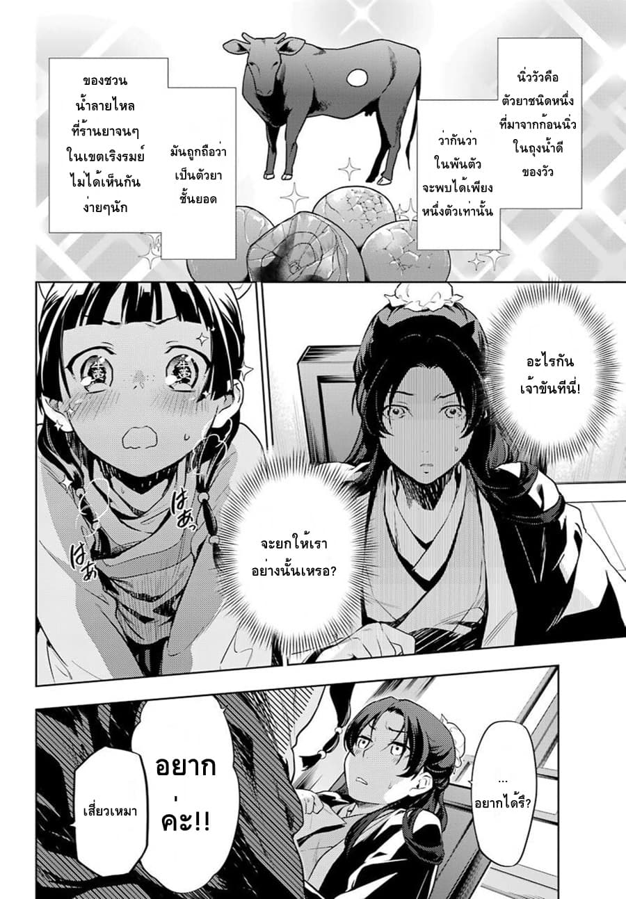 Kusuriya no Hitorigoto 31-31