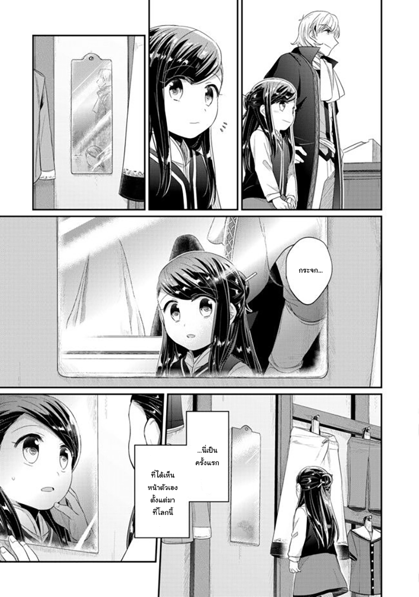 Honzuki no Gekokujou: Part 2 4-สิ่งที่ต้องให้