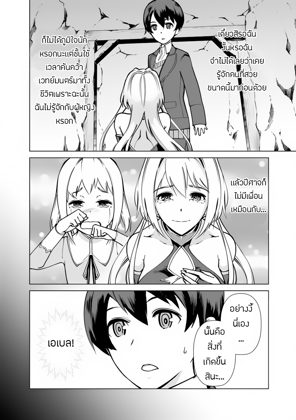 Rettou Me no Tensei Majutsushi Shiitage Rareta Moto Yuusha wa Mirai no Sekai o Yoyuu de Ikinuku 1-1
