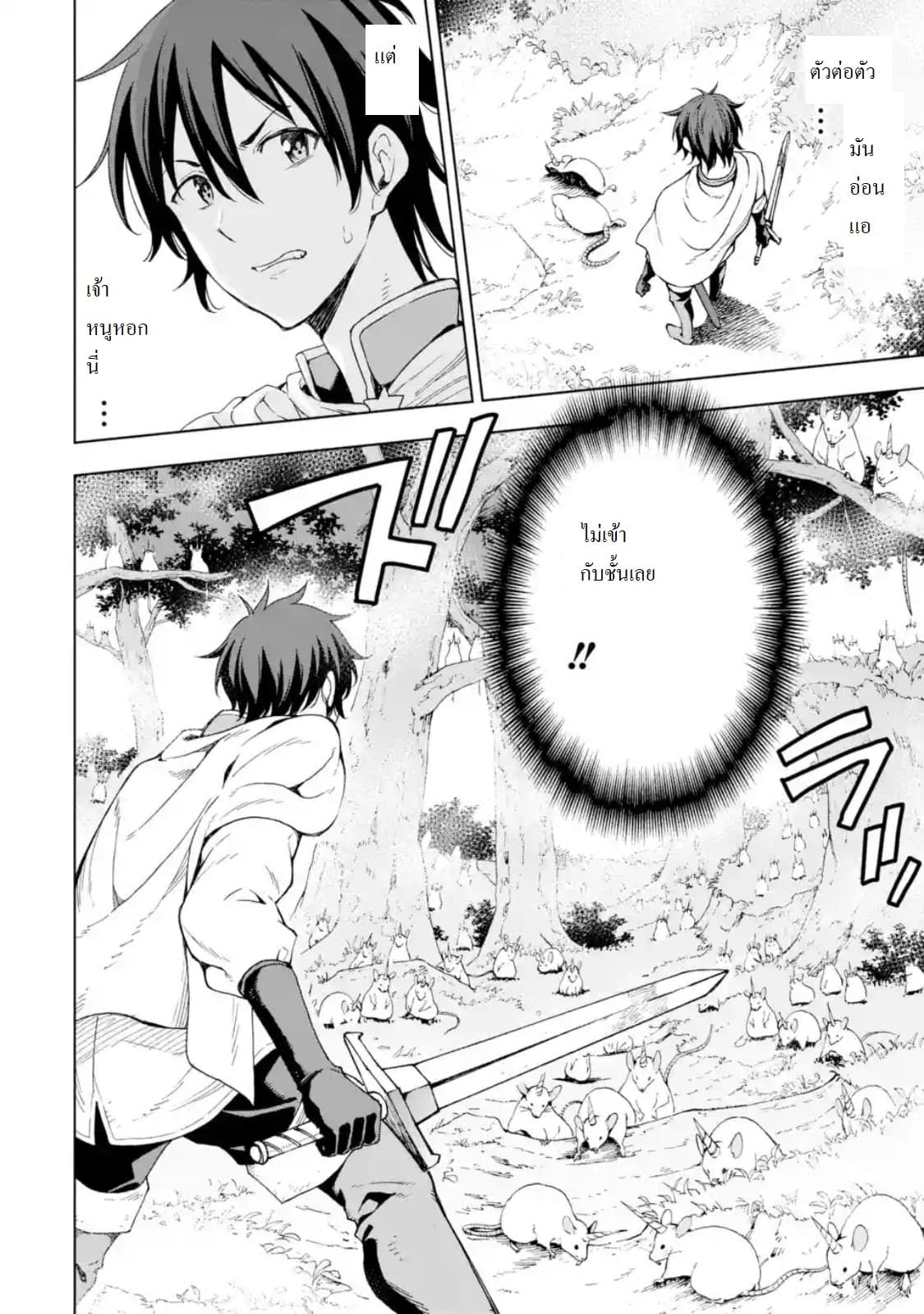 Different World Reincarnation as a Sage แกร่งเกมเกิดใหม่ไร้พ่ายไปเลือกปราชญ์ 4-ศัตรูมีเป็นกระบุงเชียวล่ะ