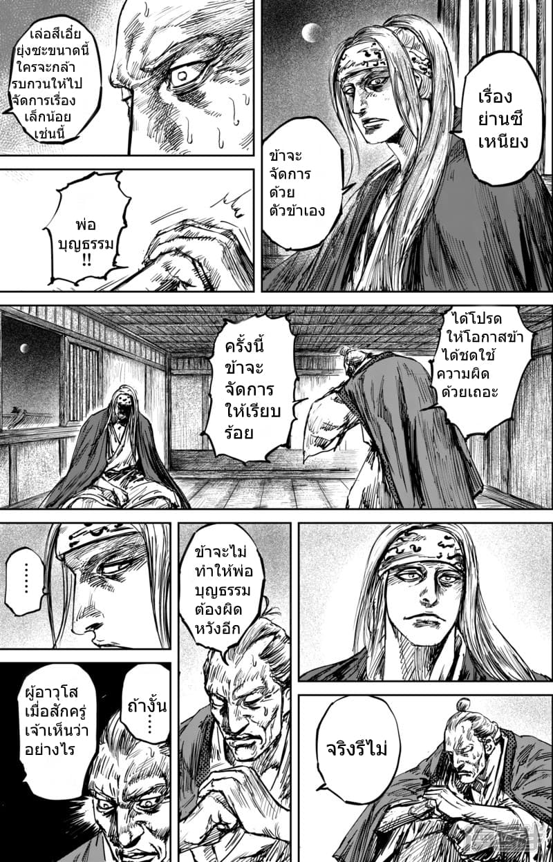 Blades of the Guardians 55-55