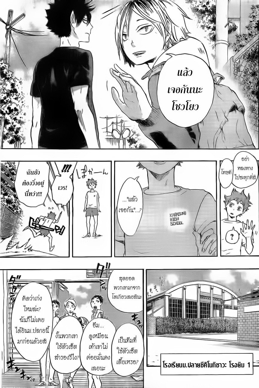 Haikyuu!! 25-เผชิญหน้า