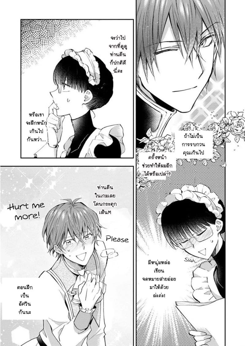 I Was Reincarnated, and Now I'm a Maid! 4-4