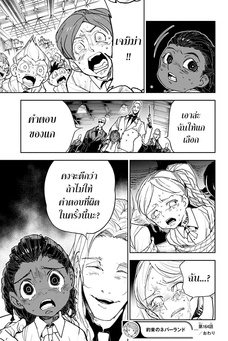 The Promised Neverland 164-รอยยิ้มปีศาจ