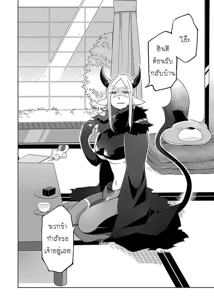 Vacation Maou to Pet 1-1