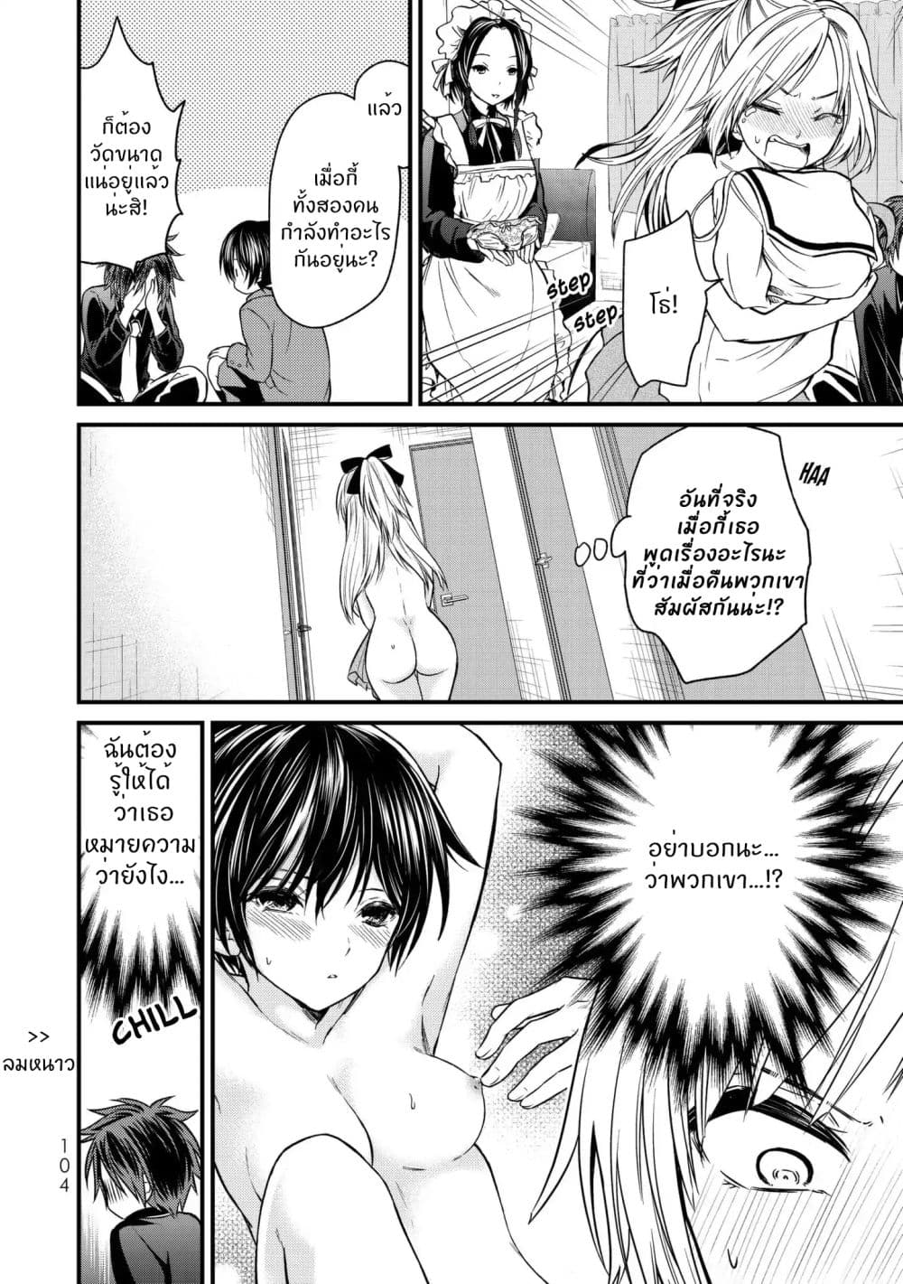 Ojousama no Shimobe 15-มาทำชุดเครื่องแบบตัวใหม่กัน