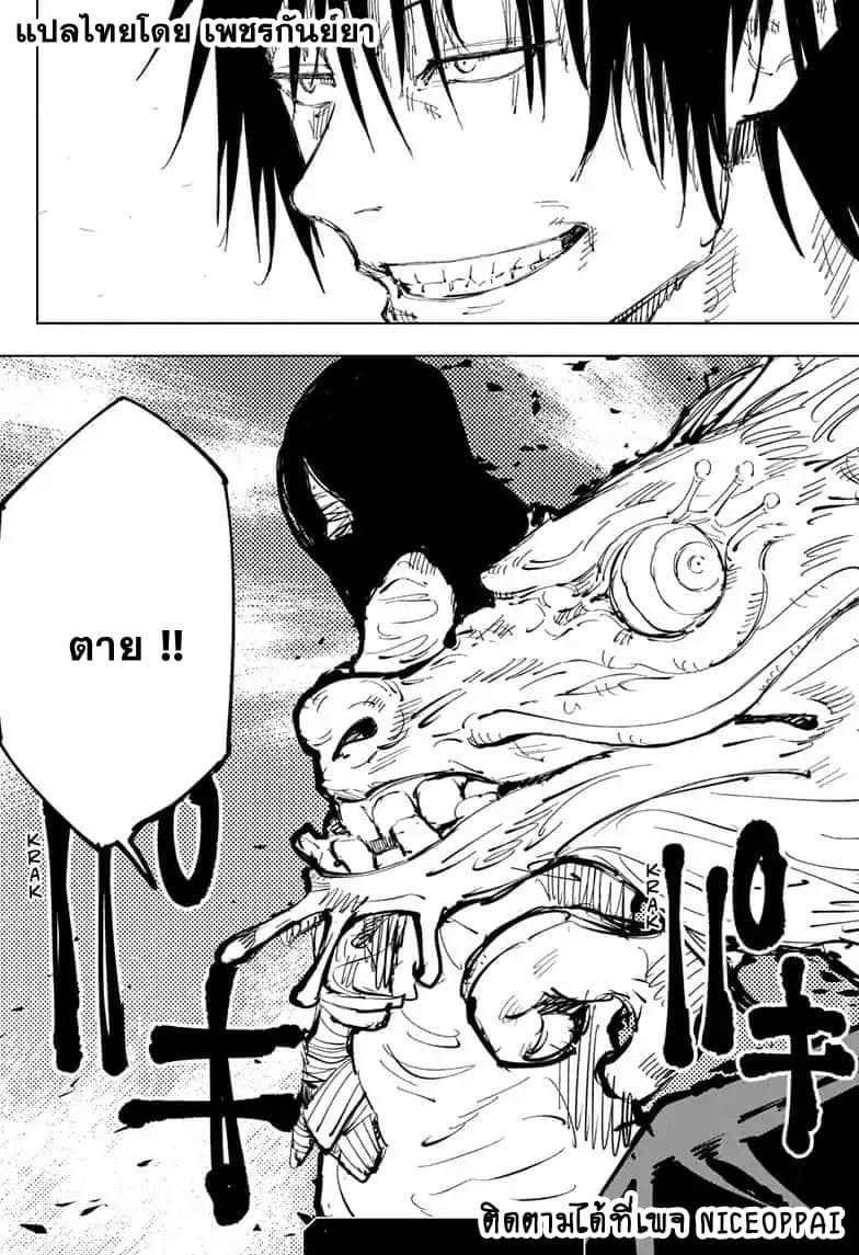 Jujutsu Kaisen มหาเวทย์ผนึกมาร 72-สิ่งของที่ถูกซ่อนไว้ 8
