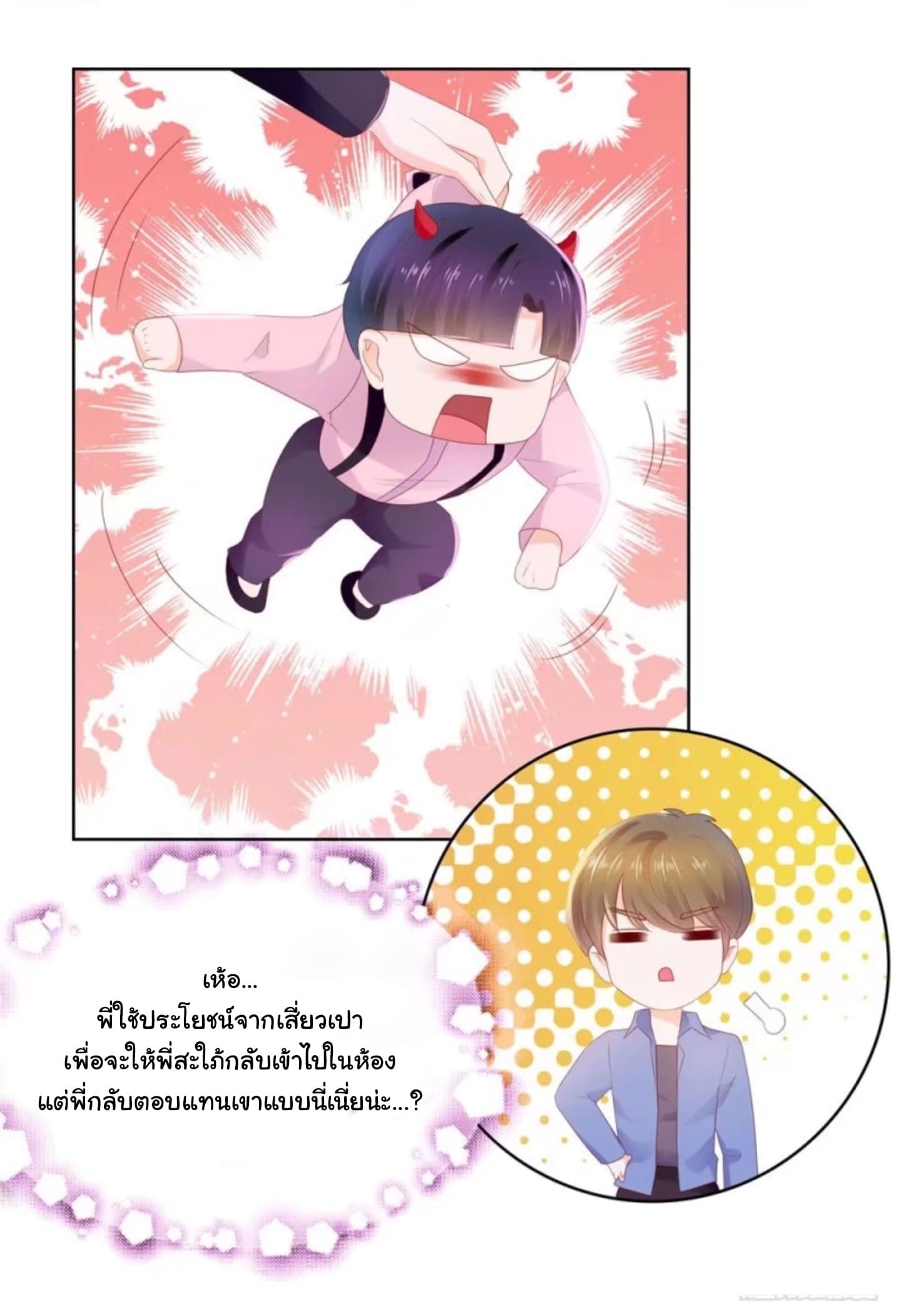 The Lovely Wife And Strange Marriage แผนรักลวงใจ 34-34