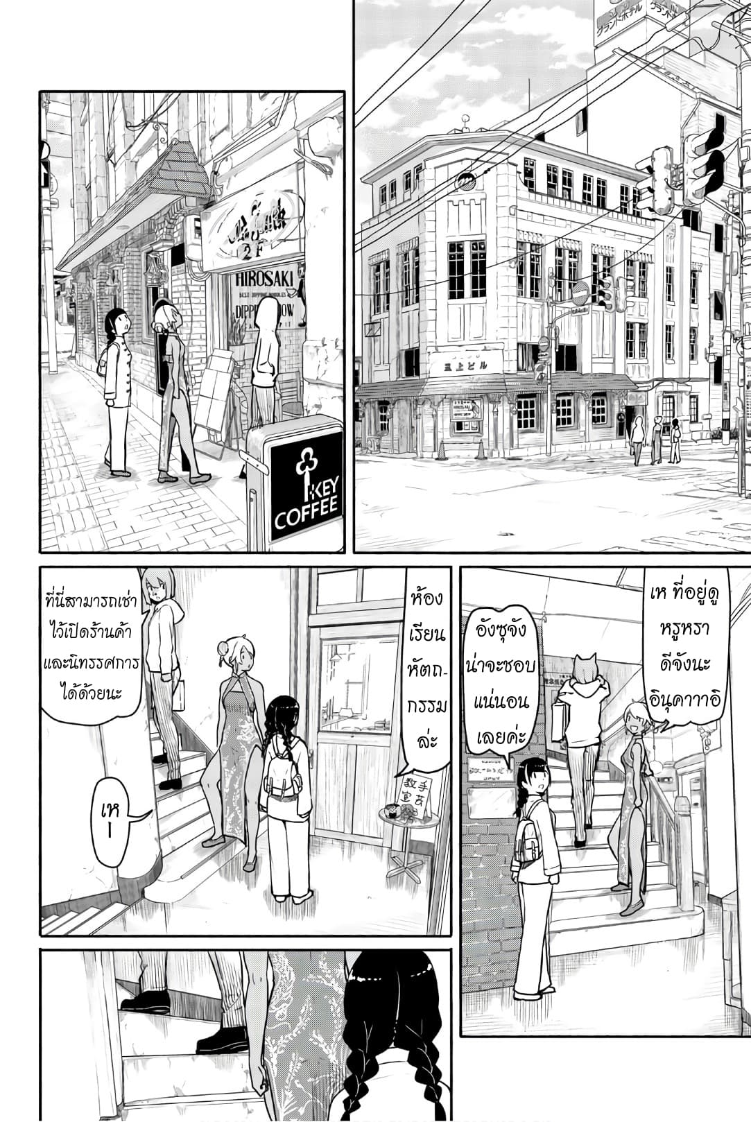 Flying Witch 39-สุนัขตัดหญ้าของหลานชาย