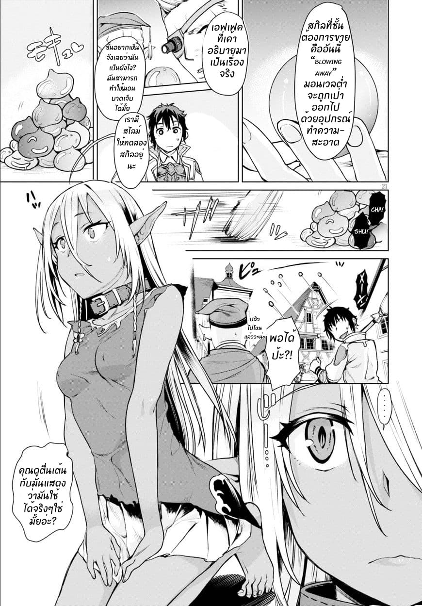 Isekai de Skill wo Kaitai shitara Cheat na Yome ga Zoushoku Shimashita: Gainen Kousa no Structure 1-1
