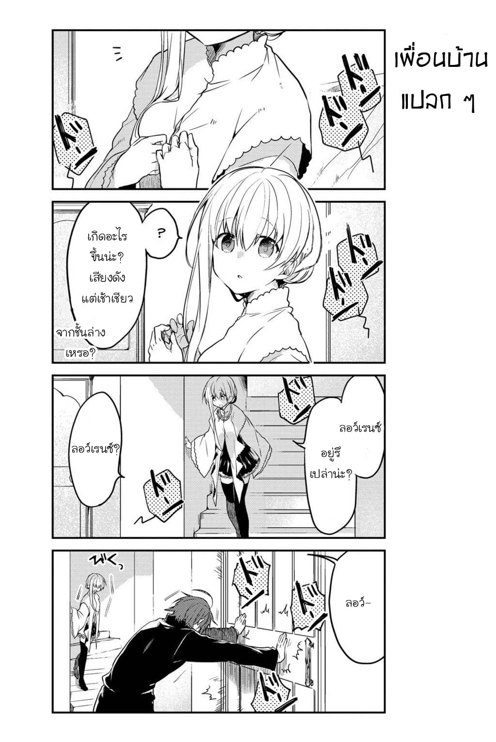 Shiro Seijo to Kuro Bokushi 4-4