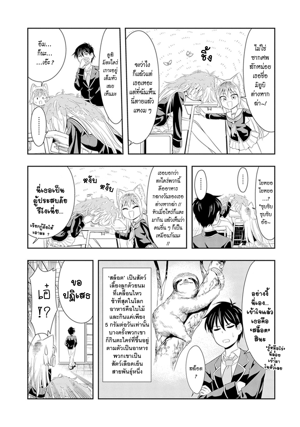 Murenase! Shiiton Gakuen 4-สมาชิกชมรมใหม่ผู้มีความเร็ว 180 เมตรต่อชั่วโมง มิยูบิ!