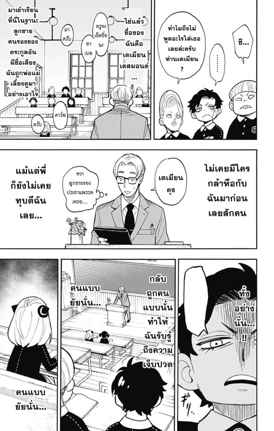 Spy X Family ภารกิจลับครอบครัววายป่วง 9-9