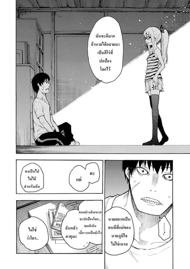 Ikusa x Koi 2-2