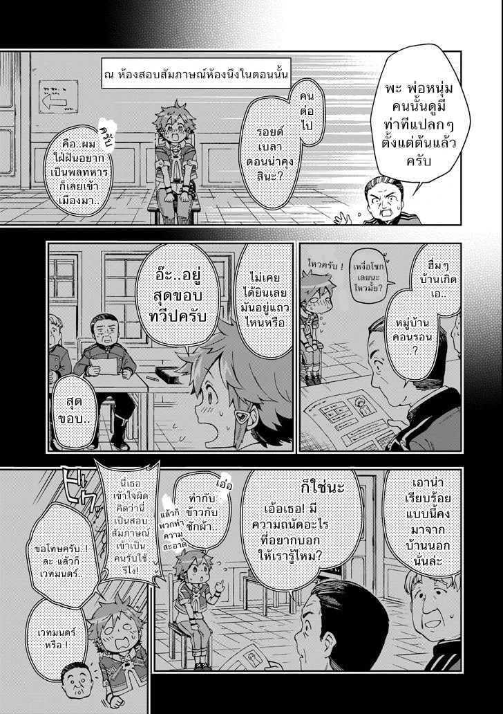 Tatoeba Last Dungeon Mae no Mura no Shounen ga Joban no Machi de Kurasu Youna Monogatari 4-เรื่องชวนอึ้งราวกับโยนอัญมนีล้ำค่าขนาดแก้ปัญหาการเงินประเทศได้ทิ้งลงน้ำไปเลยก็ไม่ปาน