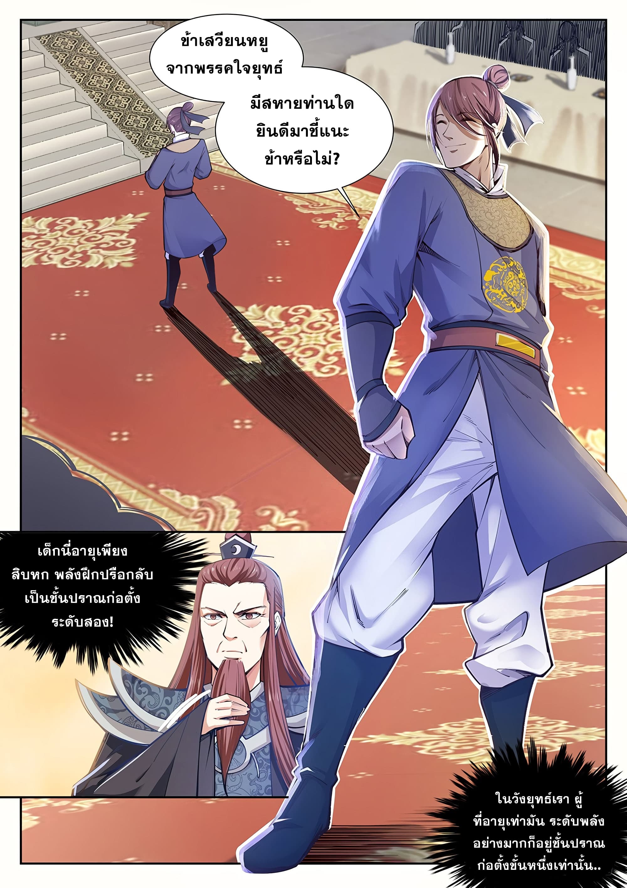 Against the Gods อสูรพลิกฟ้า 56-56