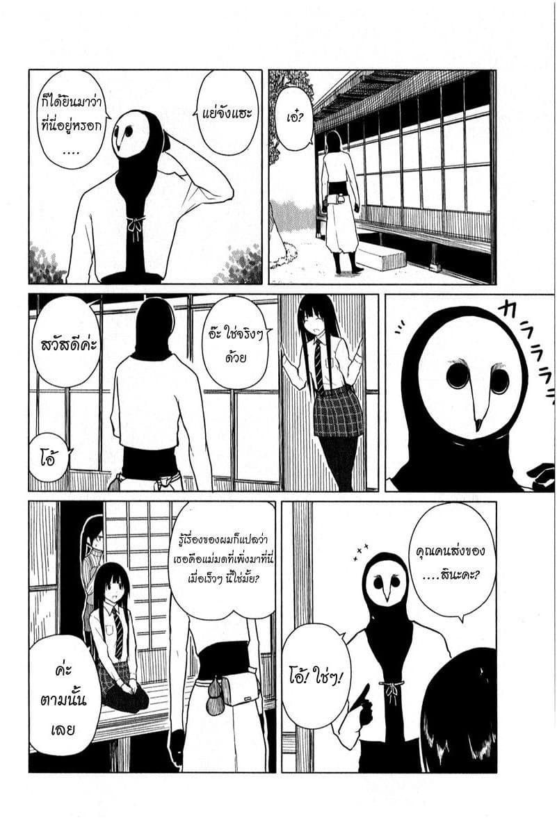 Flying Witch 5-ผู้มาเยือนแม่มด