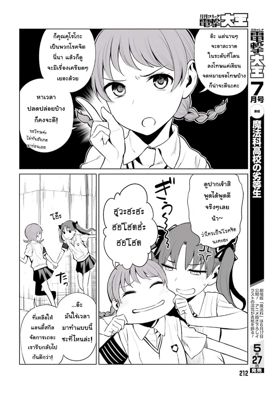 Toaru Kagaku no Railgun Gaiden - Astral Buddy 1-1