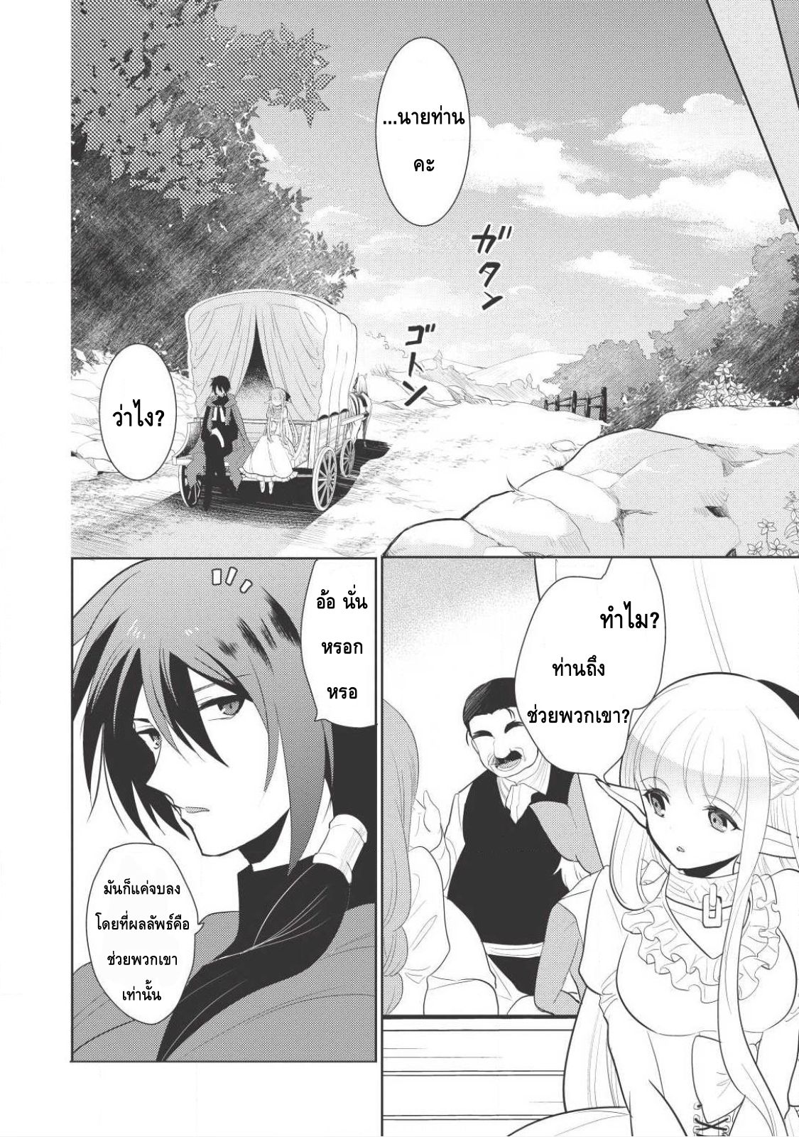 Maou no Ore ga Dorei Elf wo Yome ni Shitanda ga, Dou Medereba Ii? 3-รักแรกกับการสื่อสารที่ยุ่งเหยิงเหมือนกับราบนขนมปัง (2)