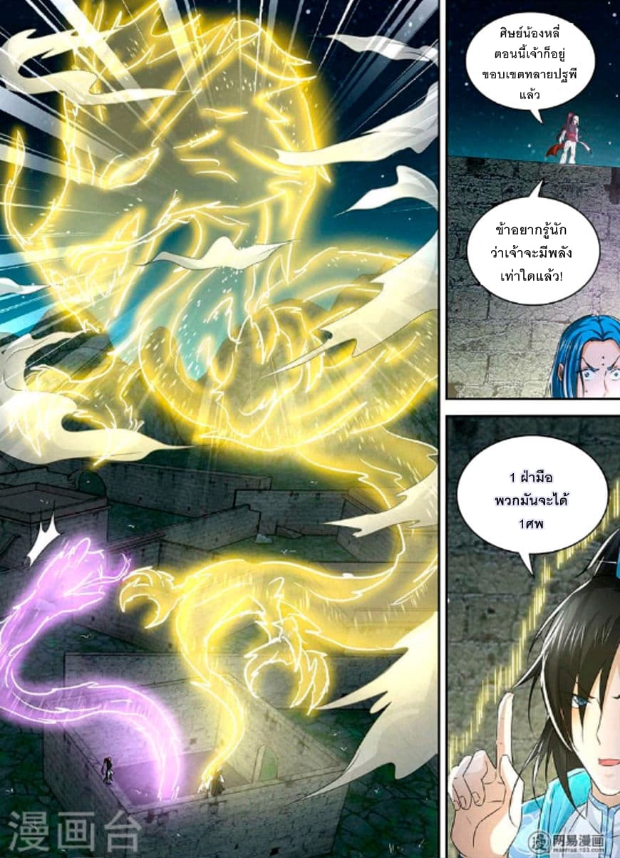 Yong Heng Zhi Zun เปิดบันทึก ราชาอมตะ 45-45