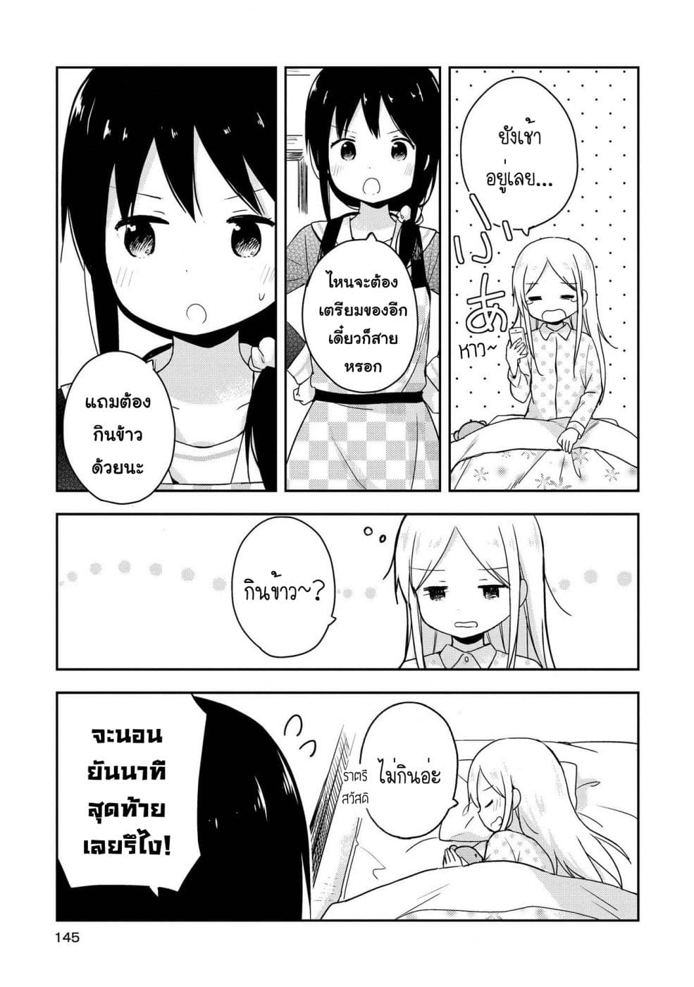Mirai no Fu Fu Desu Kedo? 10-อาหารเช้า