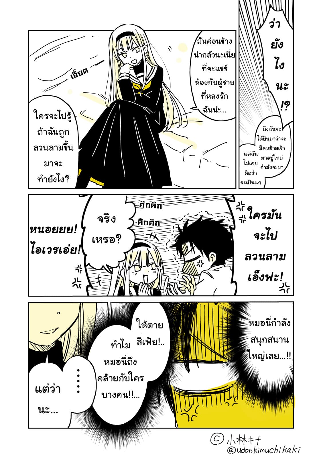 Hatsukoi ga Bishoujo ♂ de, Ikinone o Tomerareteshimatta Shounen no Hanashi 1-การพบพาน