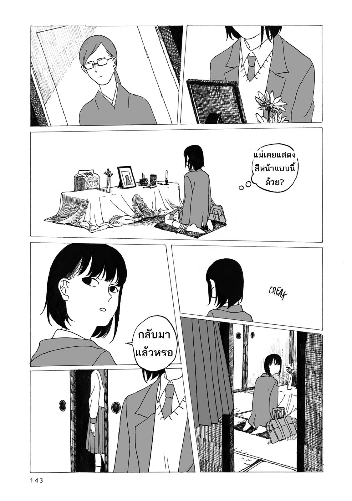 Kimi no Kureru Mazui Ame 5-5