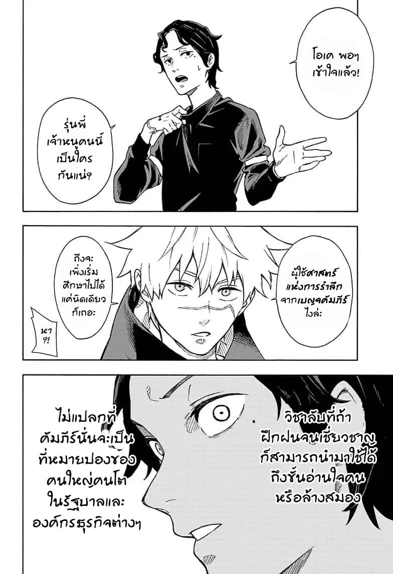 Tokyo Shinobi Squad พลพรรคนินจาโตเกียว 3-ชิมิสึ ไทกะ