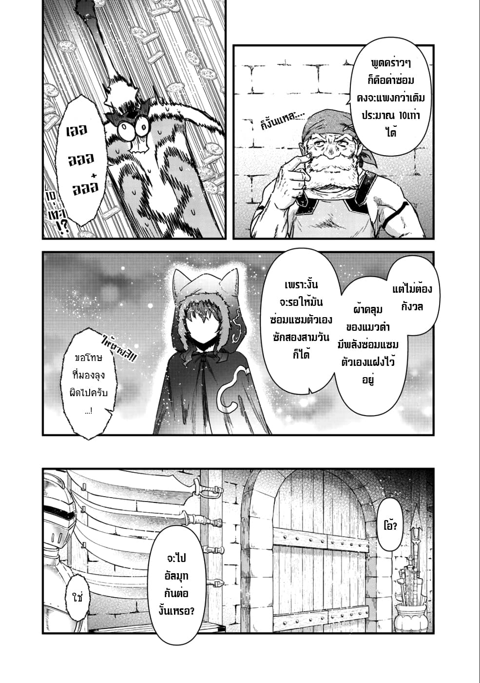 Tensei Shitara Ken deshita 26-ไอเท็มที่มีชื่อ