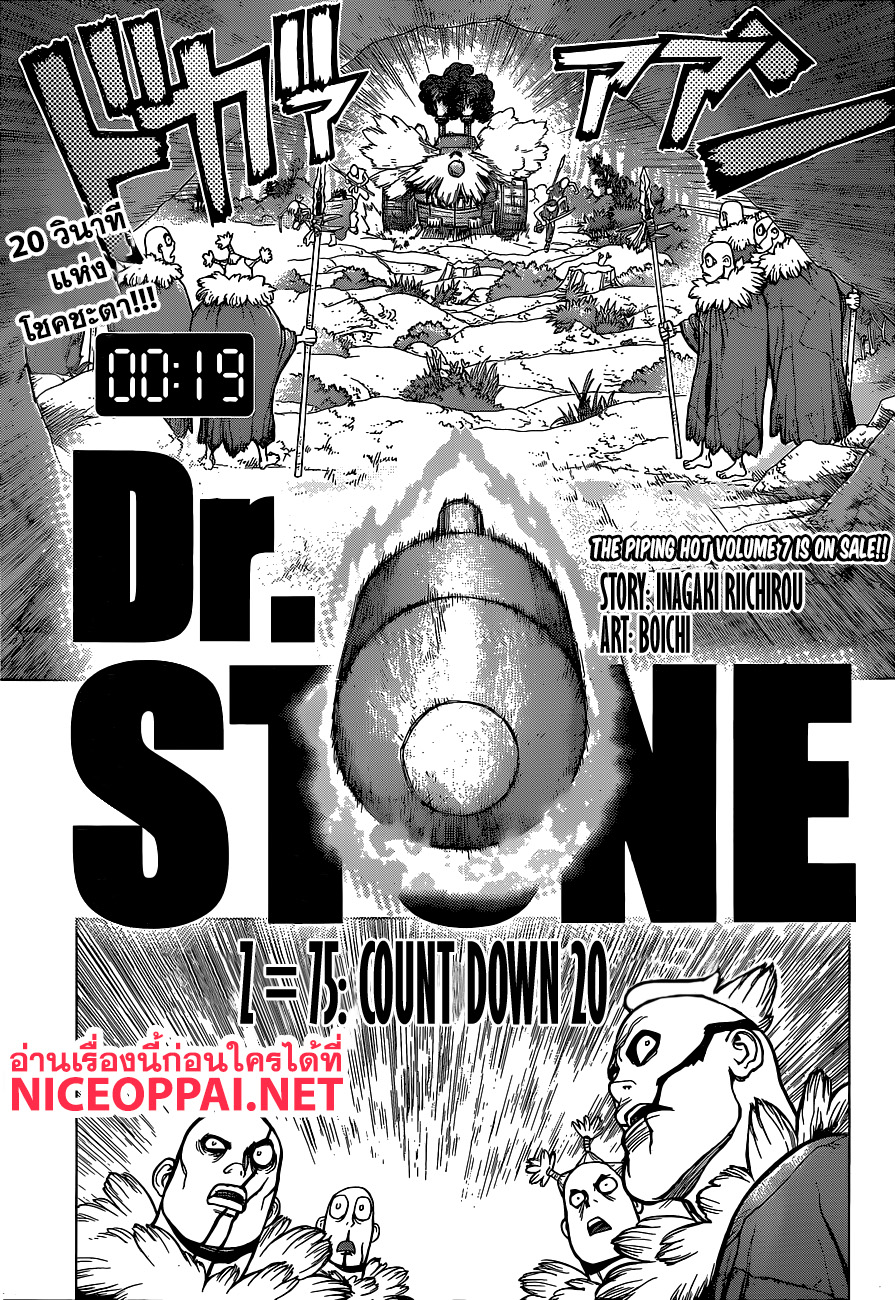 Dr.Stone 75-COUNTDOWN 20