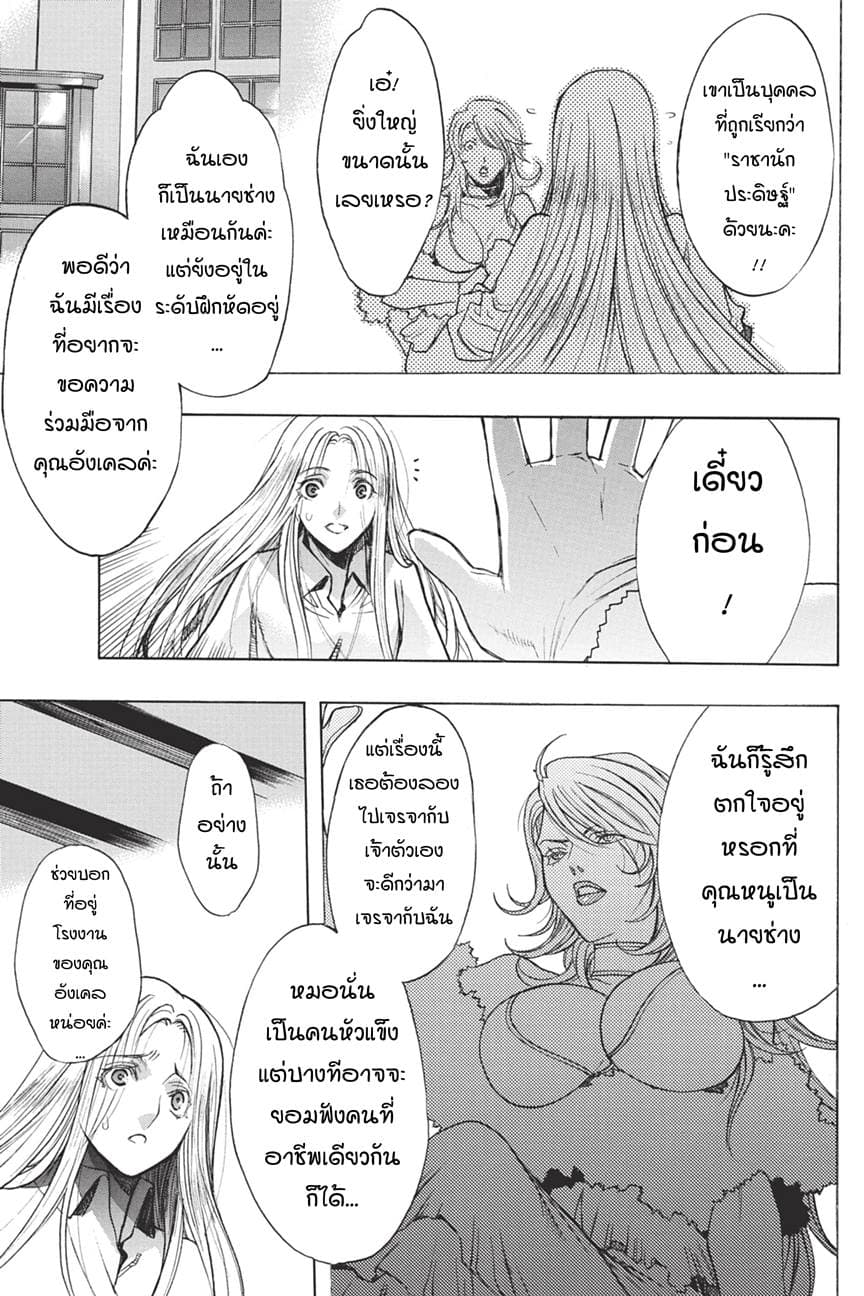Attack on Titan - Before the Fall 34-เมืองแห่งราตรี