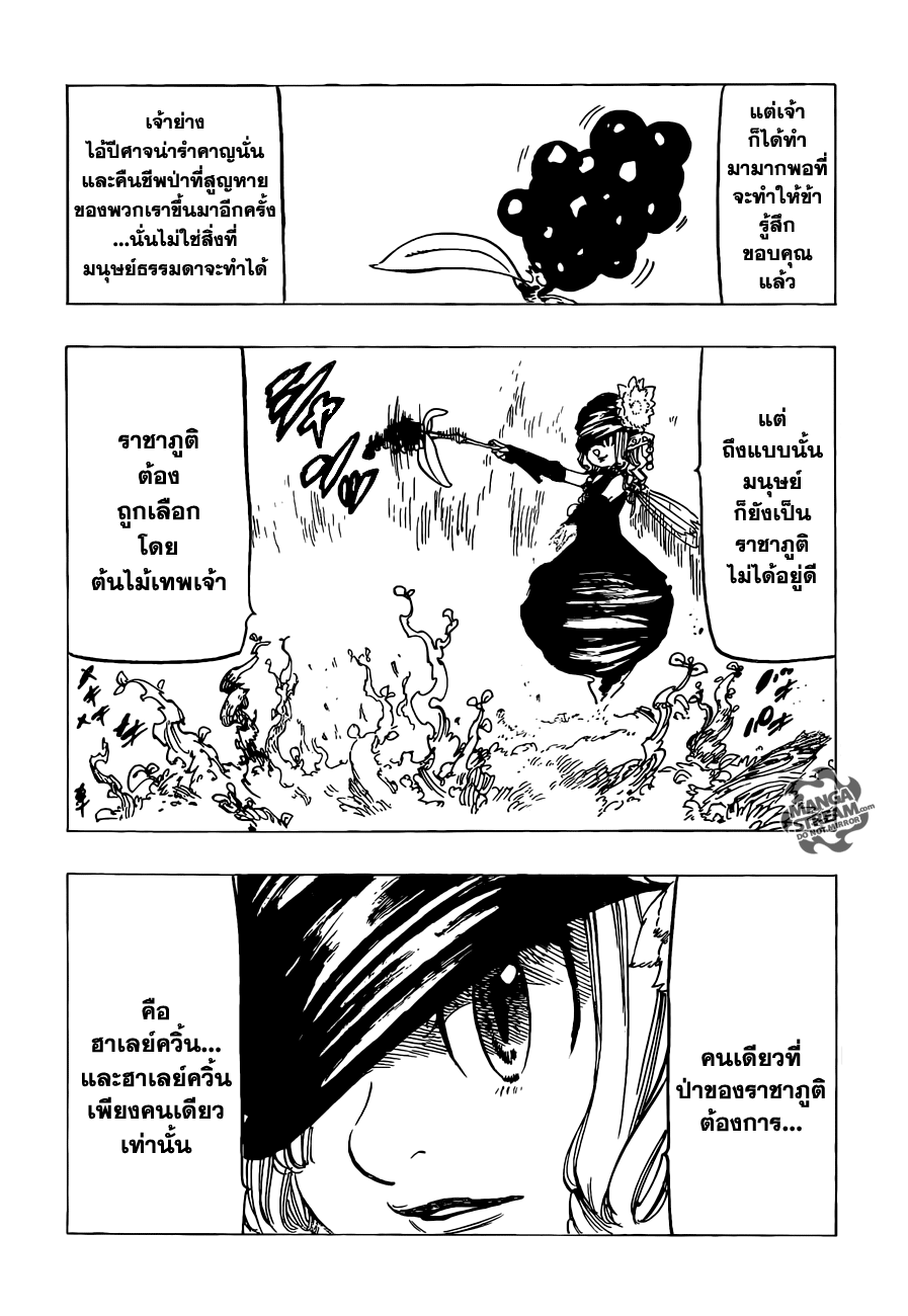 Nanatsu no Taizai 117-ราชาภูติทั้งสอง