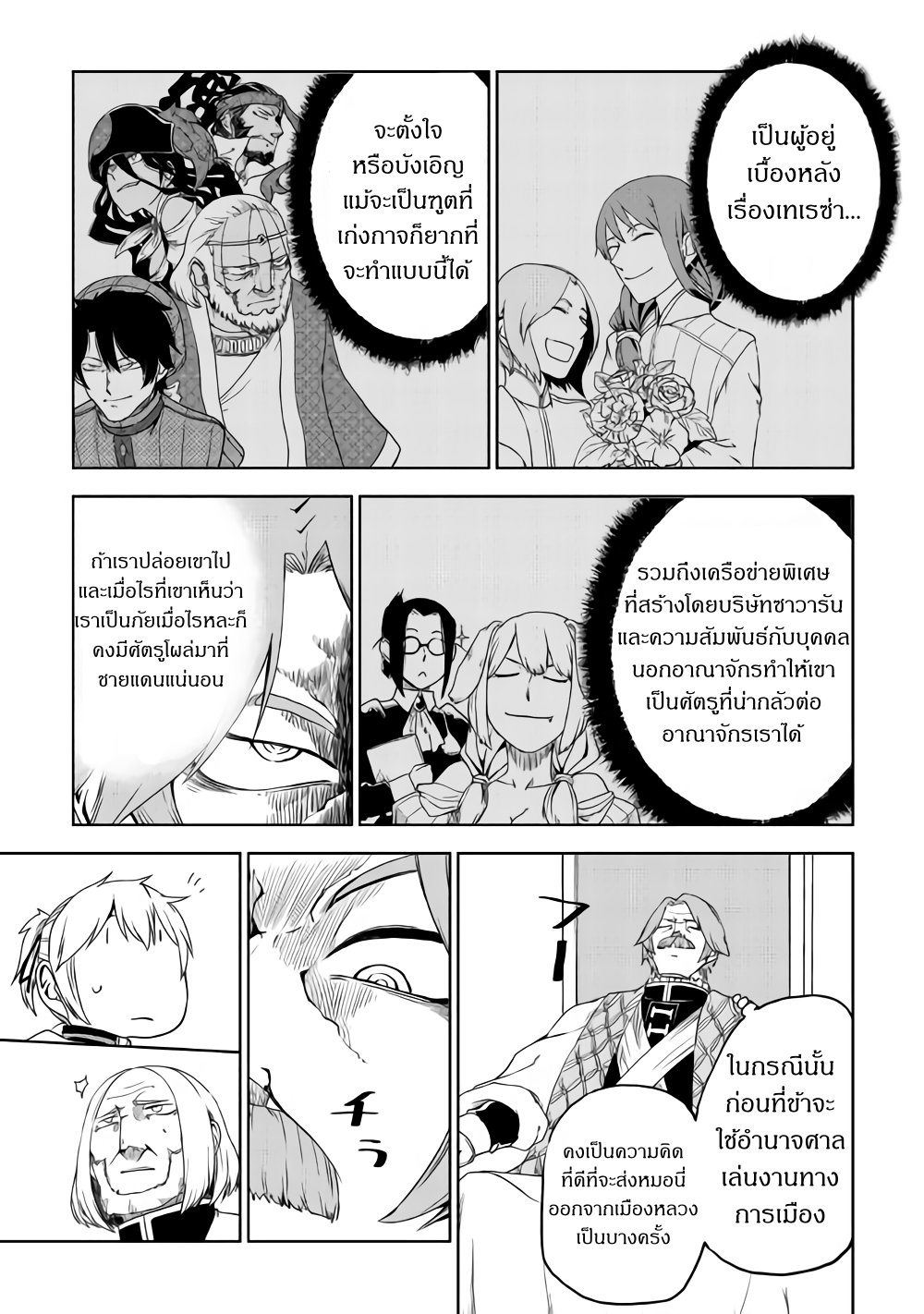 Isekai Tensei Soudouki 42-42