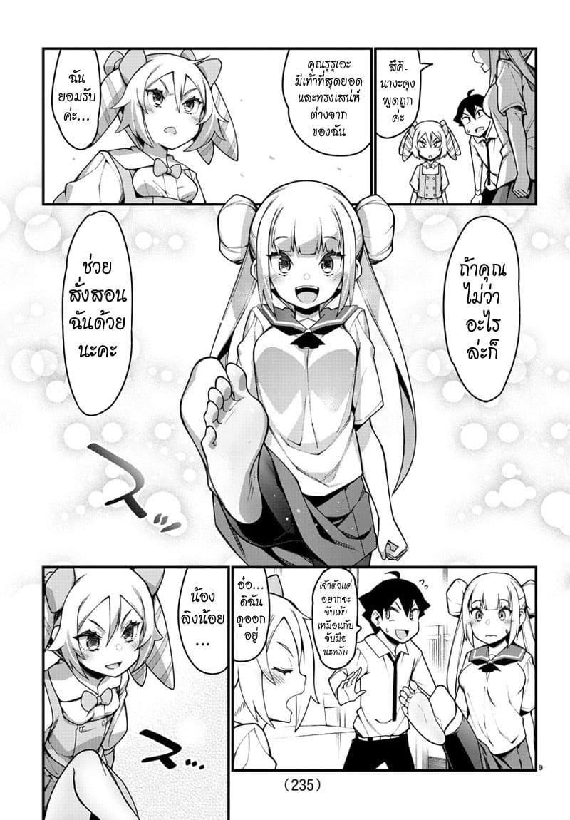 Ashigei Shoujo Komura-san 28-ยื้อแย่งค่ะ