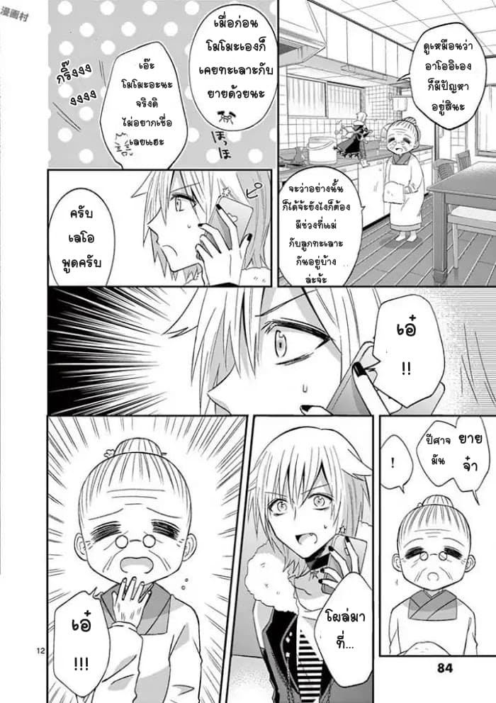 Can You Become A Magical Girl? ยายจ๋าเวทมนต์ 14-14