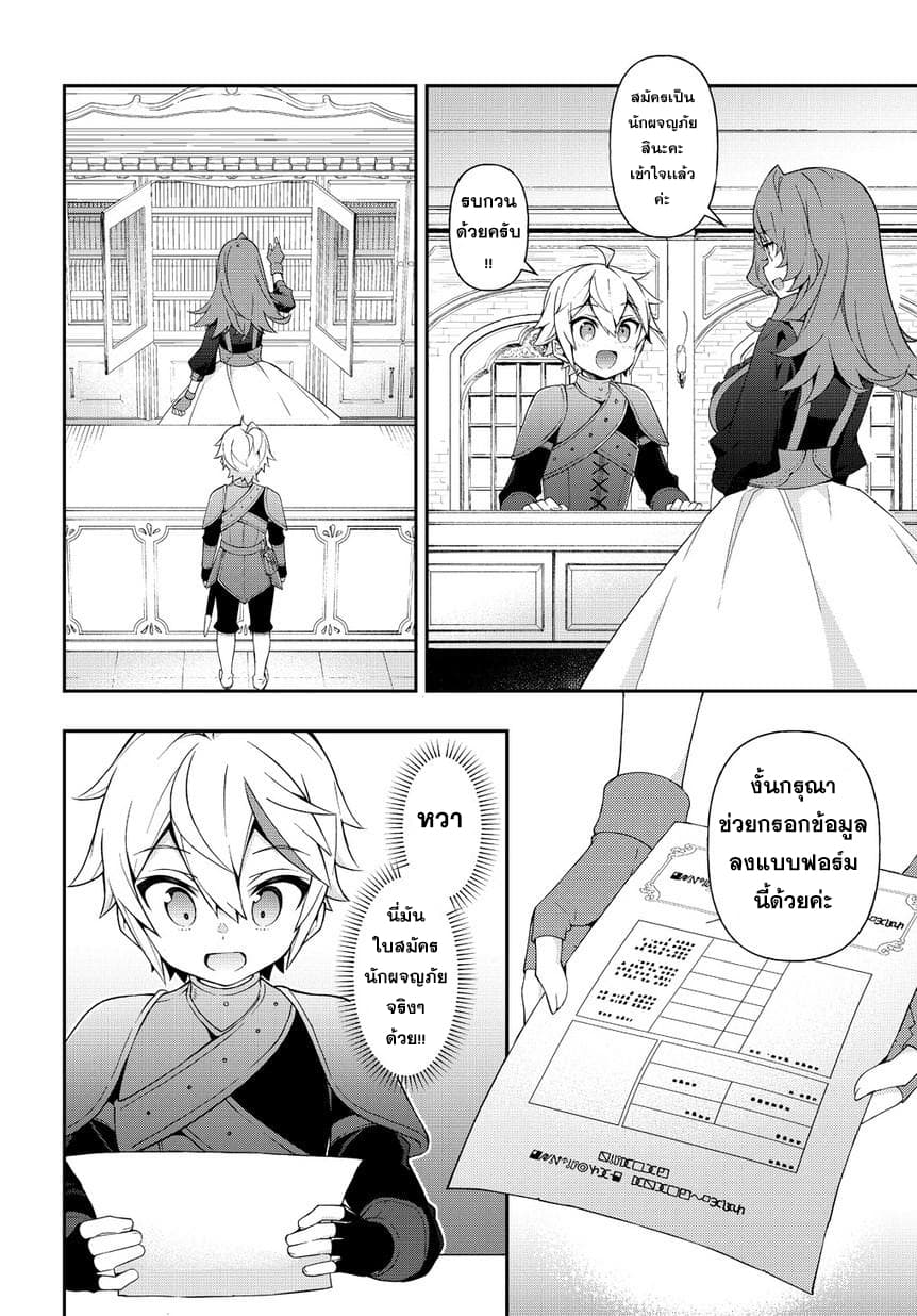 Tensei Kizoku no Isekai Boukenroku ~Jichou wo Shiranai Kamigami no Shito~ 19-19