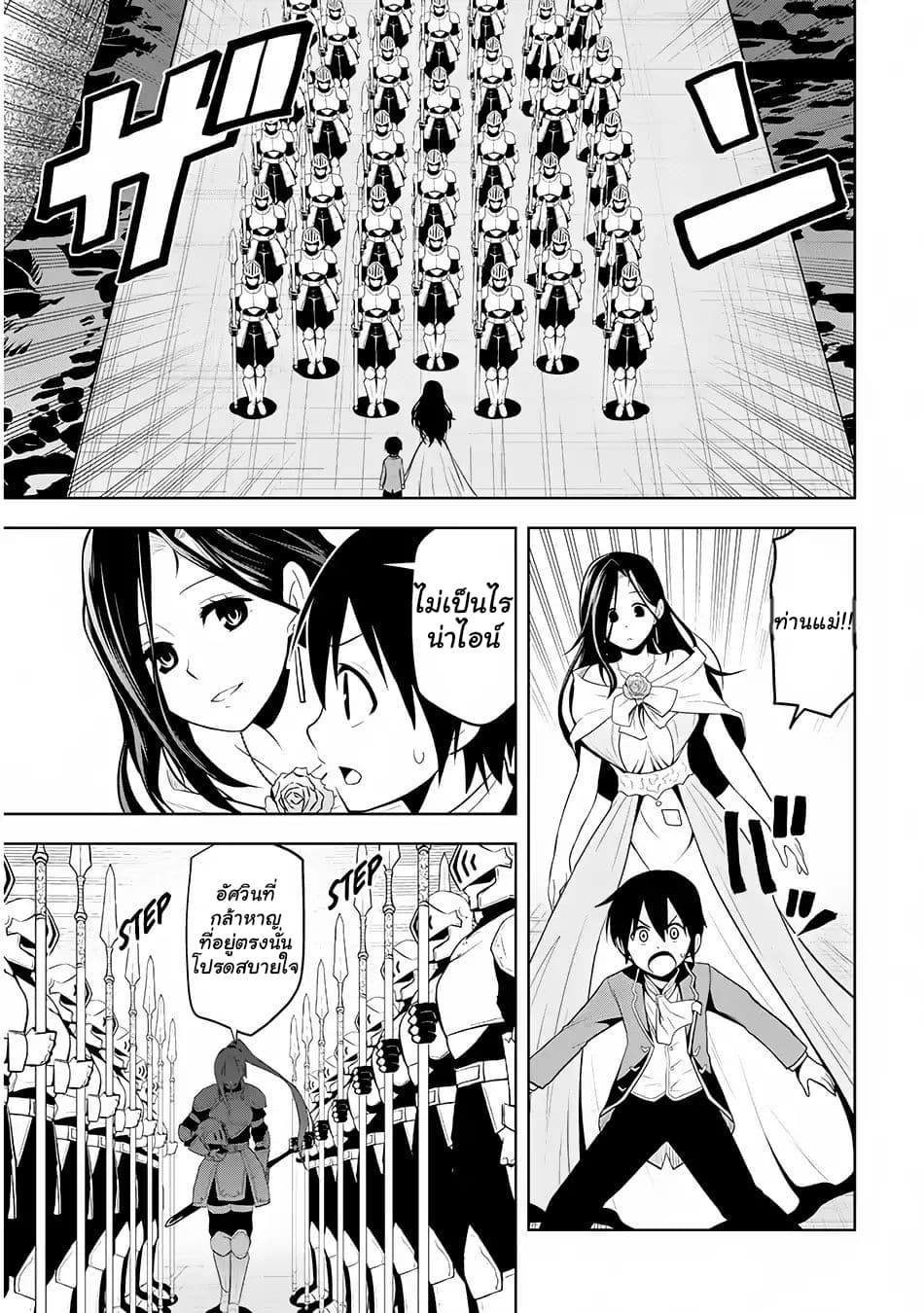 Maseki Gurume: Mamono no Chikara o Tabeta Ore wa Saikyou! 3-3