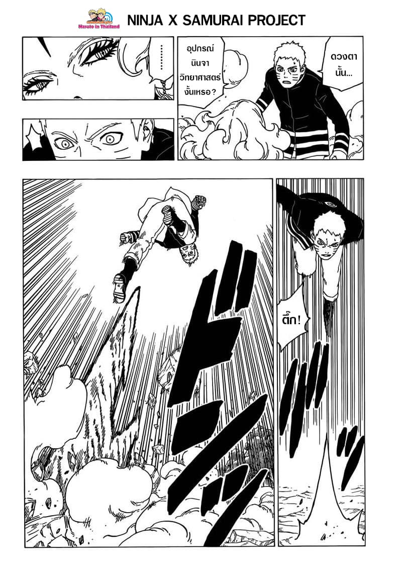 Boruto 31-นารูโตะ vs เดลต้า...!