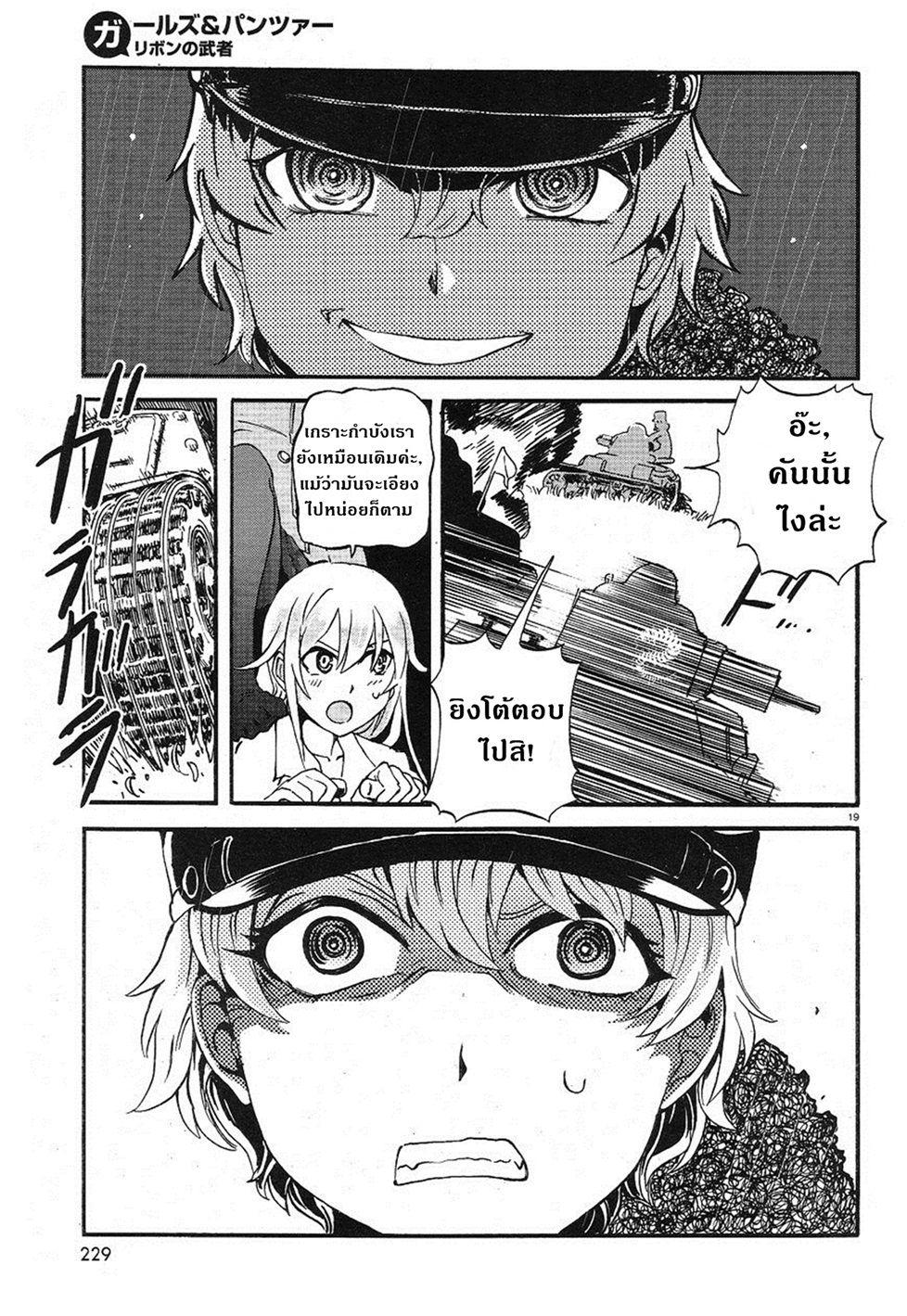 Girls Und Panzer: Ribbon Warrior 6-ปะทะโรงเรียนศึกษาเสรี BC