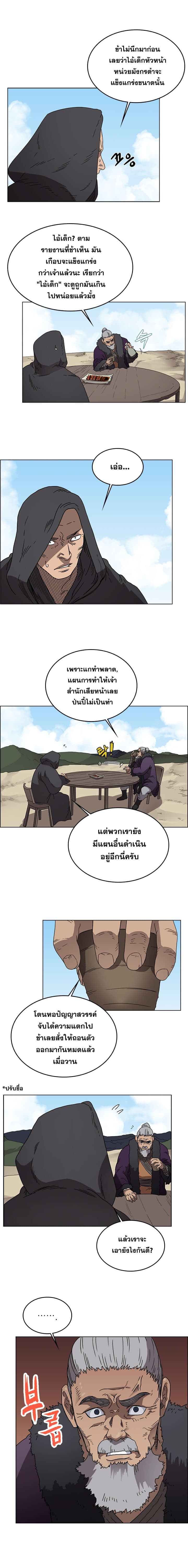Chronicles of Heavenly Demon ตำนานมารสวรรค์ 55-55