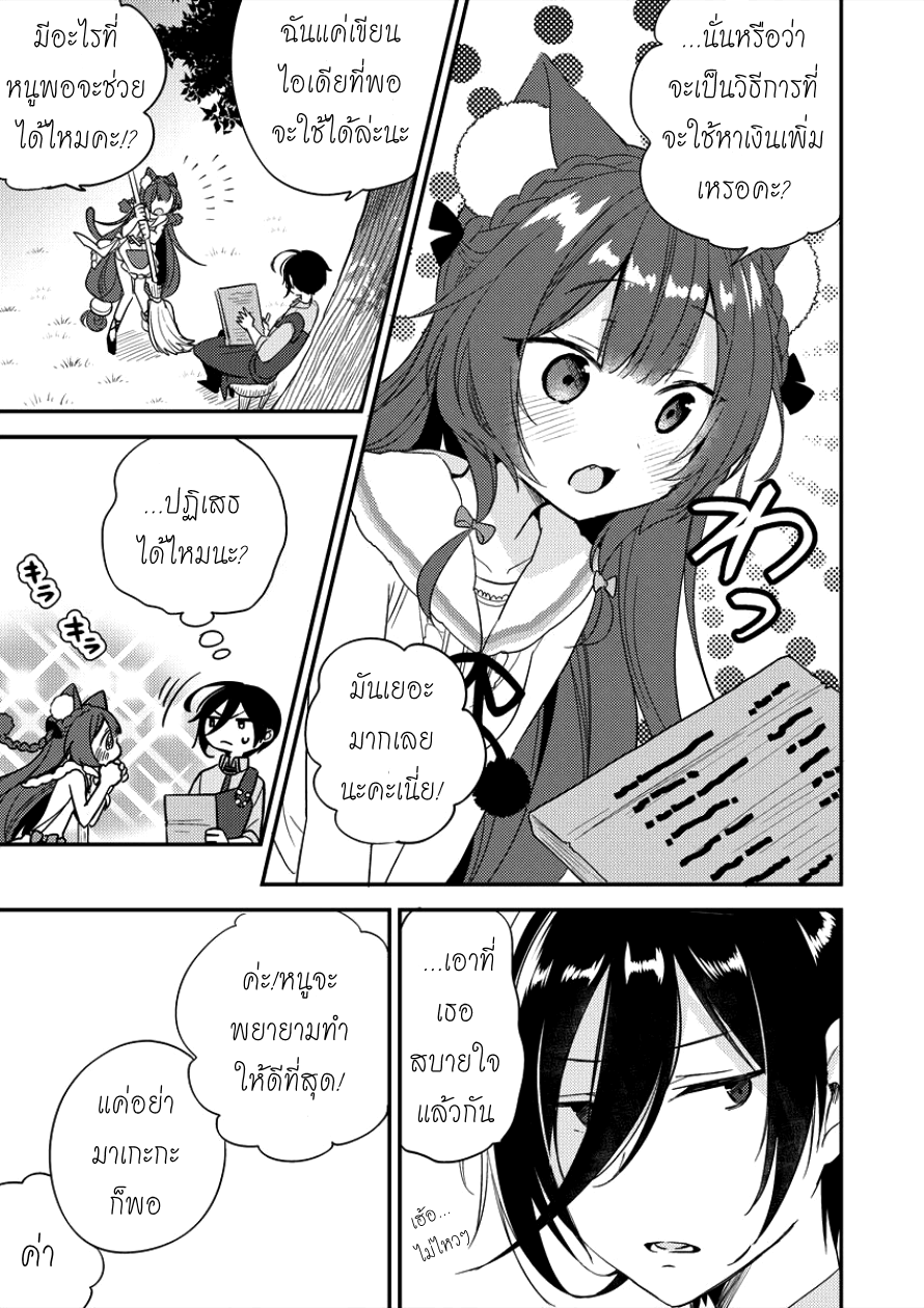 Isekai de Kojiin wo Hiraita kedo, Naze ka Darehitori Sudatou to Shinai Ken 7-7