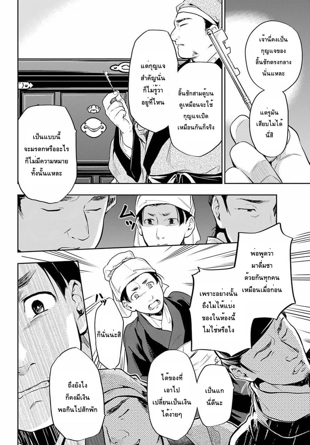 Kusuriya no Hitorigoto 26-ตะกั่ว