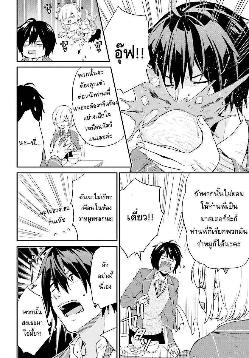 Jishou F-Rank no Oniisama ga Game de Hyouka sareru Gakuen no Chouten ni Kunrin suru Sou desu yo? 1-1